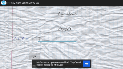Screenshot of the application PROMOGRAPHY: Mathematics - #2