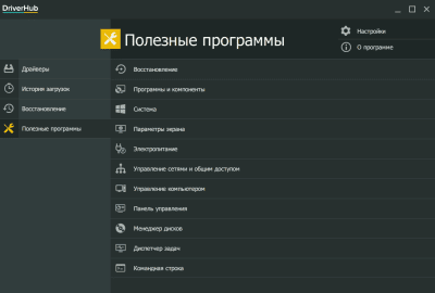 Screenshot of the application DriverHub - #3