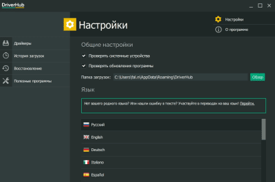 Screenshot of the application DriverHub - #4