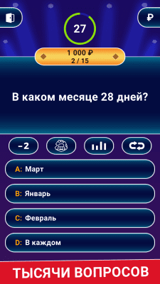 Screenshot of the application Millionaire 2022 - #1