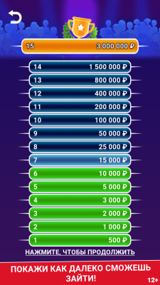 Screenshot of the application Millionaire 2022 - #2
