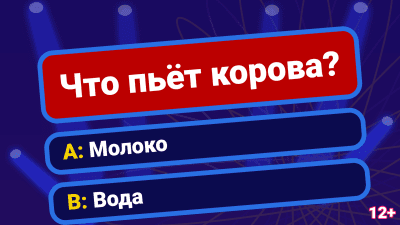 Screenshot of the application Millionaire 2022 - #6