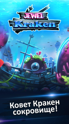 Screenshot of the application Jewel Kraken: Match3 puzzle - #1