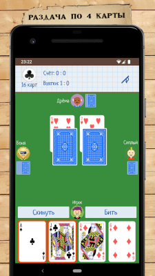 Screenshot of the application Goat for 4 cards - #1