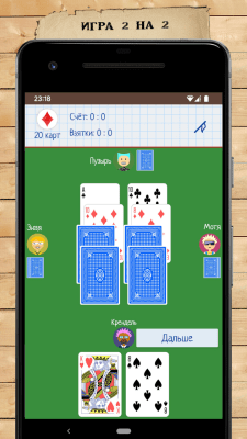Screenshot of the application Goat for 4 cards - #2
