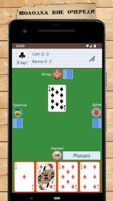 Screenshot of the application Goat for 4 cards - #3