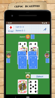 Screenshot of the application Goat for 4 cards - #4