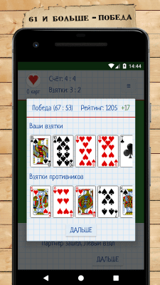 Screenshot of the application Goat for 4 cards - #5
