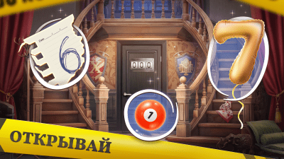 Screenshot of the application Mystery House: searching for objects - #3