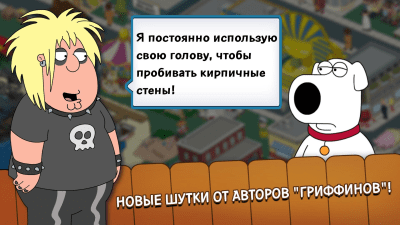 Screenshot of the application Family Guy: In Search of Things - #2