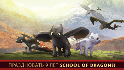 Screenshot of the application School of Dragons - #1