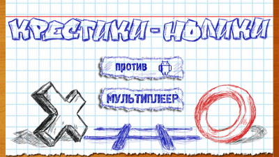 Screenshot of the application Byril Tic-tac-toe - #4