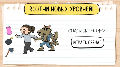 Screenshot of the application Brain Test 2: Tricky Stories - #6