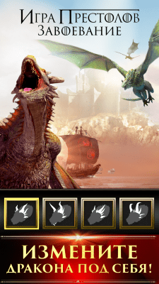 Screenshot of the application Game of Thrones "Conquest - #1