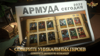 Screenshot of the application Magnum Quest - #8