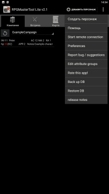 Screenshot of the application RPG Master Tool Lite - #4