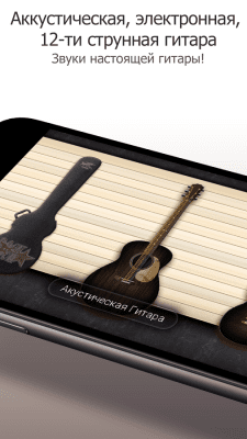 Screenshot of the application Gismart Real Guitar - #4