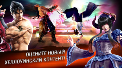 Screenshot of the application TEKKEN - #1