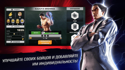 Screenshot of the application TEKKEN - #5