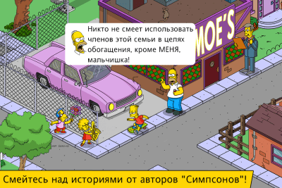 Screenshot of the application The Simpsons: Tapped Out - #5