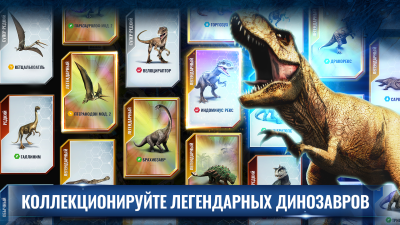 Screenshot of the application Jurassic World: The Game - #4