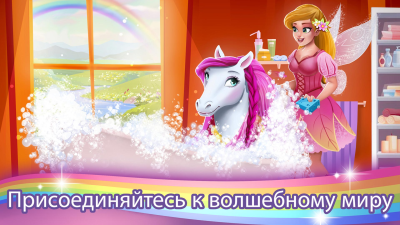 Screenshot of the application The Pony Tooth Fairy - Salon of Beauty for Horses - #2