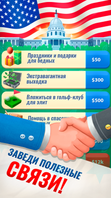 Screenshot of the application Donald's Empire - #5