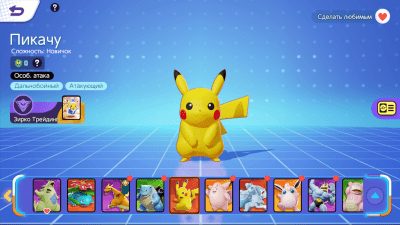 Screenshot of the application Pokemon UNITE - #6