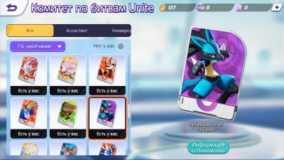 Screenshot of the application Pokemon UNITE - #8