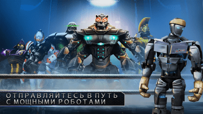 Screenshot of the application Real Steel - #3