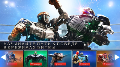 Screenshot of the application Real Steel - #5