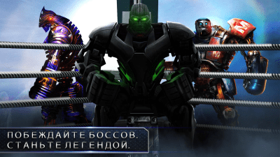 Screenshot of the application Real Steel - #6
