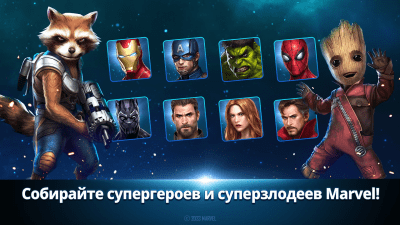 Screenshot of the application MARVEL Future Fight - #5