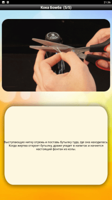 Screenshot of the application Pranks - #5