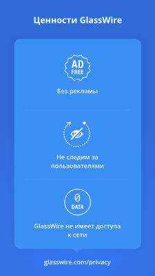 Screenshot of the application GlassWire - #8
