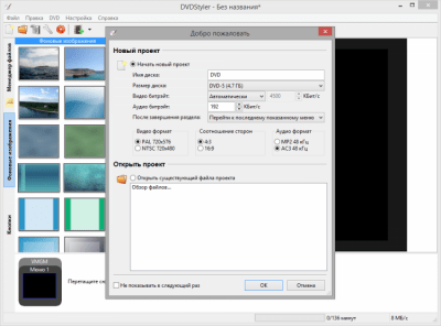 Screenshot of the application DVDStyler - #1