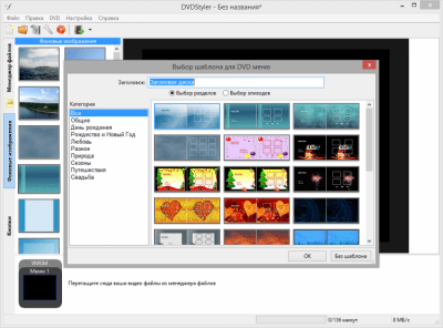 Screenshot of the application DVDStyler - #2