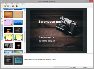 Screenshot of the application DVDStyler - #3