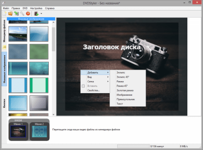 Screenshot of the application DVDStyler - #4