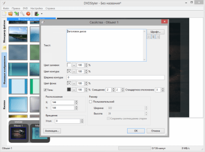Screenshot of the application DVDStyler - #5