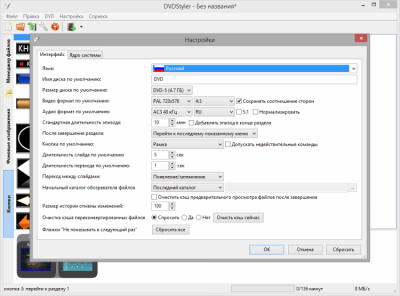 Screenshot of the application DVDStyler - #8