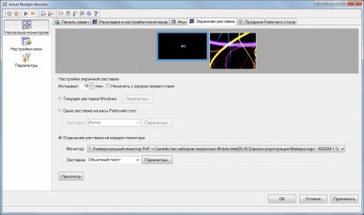 Screenshot of the application Actual Multiple Monitors - #4
