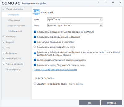 Screenshot of the application COMODO Internet Security - #4