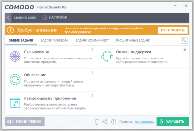 Screenshot of the application COMODO Internet Security - #5