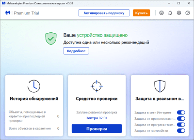 Screenshot of the application Malwarebytes - #1