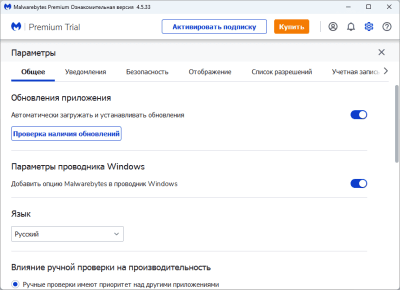 Screenshot of the application Malwarebytes - #3