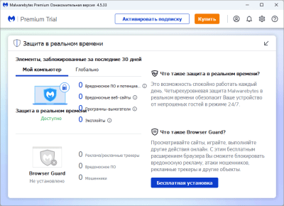 Screenshot of the application Malwarebytes - #5