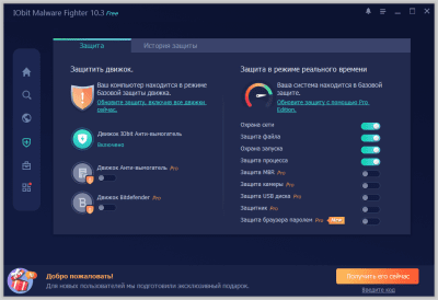 Screenshot of the application IObit Malware Fighter - #4
