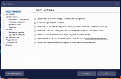 Screenshot of the application IObit Malware Fighter - #5