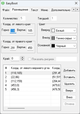 Screenshot of the application EasyBoot - #3